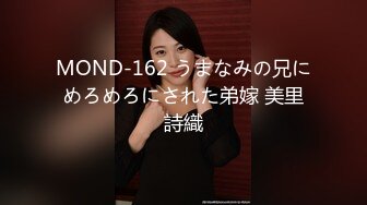 MOND-162 うまなみの兄にめろめろにされた弟嫁 美里詩織