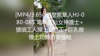 [MP4/520MB]真实约炮【zhuodetwi】反差学生妹，211大三校花，标准少女身材，操起来好爽浪叫不止