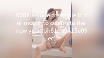 0088 - Huge creampie in her mouth to celebrate the new year (ph61da9415e09ec)