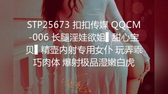 STP25673 扣扣传媒 QQCM-006 长腿淫娃欲姐▌甜心宝贝▌精壶内射专用女仆 玩弄乖巧肉体 爆射极品湿嫩白虎