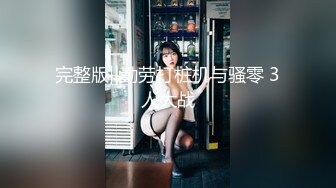 爱撸铁身材一流约炮大神【模特】肉搏嗲声嗲气花痴露脸嫩妹，身材娇小丰满翘臀制服无套爆肏说啥也不让内射，对话精彩 (4)