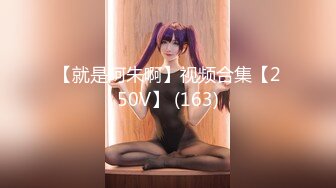 [MP4/ 548M]&nbsp;&nbsp;钻石级推荐洛杉矶高颜值华人留学生甄选完整版 极品女友的叫醒服务 怒操爆射美臀