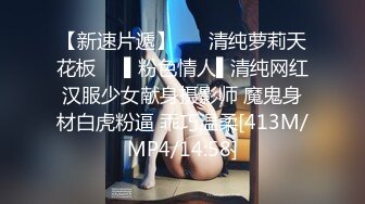 [MP4/361MB]小胖历险记第3弹 这可能是大肥猪艹过最美的女人了，无论颜值还是身材都没话说