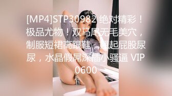 [MP4]STP30982 绝对精彩！极品尤物！双马尾无毛美穴，制服短裙高跟鞋，翘起屁股尿尿，水晶假屌深插小骚逼 VIP0600