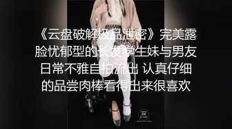 《极品重磅泄密》一代女神露出王者！推推长腿反差婊草莓穆斯塔户外极限露出3P无视被路人看见