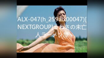 ALX-047(h_259alx00047)[NEXTGROUP]うわさの未亡人ラーメン屋