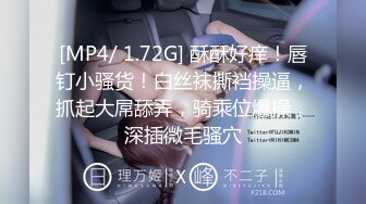 《最新福利重磅VIP精品》假面舞团定价最高女人味十足极品小姐姐【梅德茜】顶级版~露奶露逼各种透视劲曲摇摆挑逗~可撸