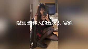 G奶尤物【幼猫】巨乳高颜翘臀粉穴~无套啪啪百般玩弄【32V】 (25).MP4