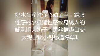 金牌推荐【突然下面要】丰满肥臀~无套啪啪~精子射屁股 骚货需求极大~被操不够还要自慰