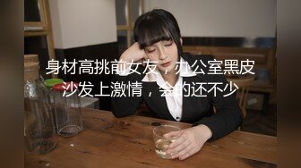 【新片速遞】&nbsp;&nbsp;单位女厕全景偷拍制服美女同事刚刮过B毛的小黑鲍[116M/MP4/00:47]