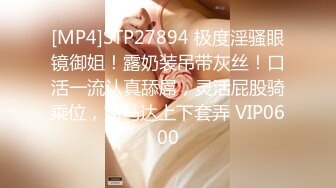 [MP4]STP27894 极度淫骚眼镜御姐！露奶装吊带灰丝！口活一流认真舔屌，灵活屁股骑乘位，如马达上下套弄 VIP0600