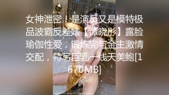 美乳模特与一肥佬玩捆绑play