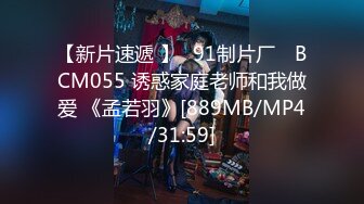 [MP4/538MB]麻豆傳媒 MD0256 肉便器養成計劃 白思吟