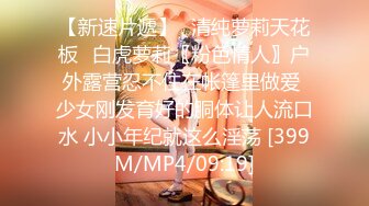 [MP4]麻豆传媒最新企划节目-情人劫-密室逃脱EP3完整版 萌系女生赤裸相见 湿漉小穴猛干暴操