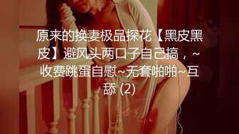 ✨绿奴第一视角✨来自新婚妻子与奸夫的调教，极品美妻穿婚纱装与奸夫在你面前做爱并调教你！