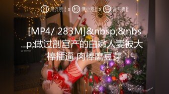 [MP4/ 419M] 9月强推！专门约啪极品外围的大神，3K价位的高挑丰满肥臀女神水印