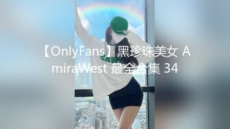 《最新众筹精选作品》又是每年度最重要超敏感巨乳美少女【婕咪】羞耻的身体检查只是被哥哥盯着看就湿得一塌糊涂