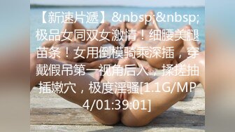 不做女神要做母狗，推特大神【L先生的后宫】明星气质极品圈养母狗日常各种被啪啪内射，淫叫声震耳欲聋的 (8)