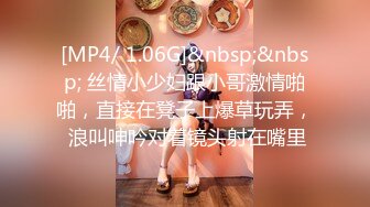 [MP4/ 377M] 乌克兰炙手可热极品女神西比尔剧情演绎风骚女富婆看房时勾引销售小伙啪啪啪无套内射中出