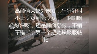 《顶级女神泄密》推特颜值身材天花板，超级母狗【西西】私拍，蜂腰翘臀大长腿，你的女神有钱人的母狗