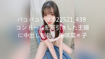 パコパコママ 022521_439 コンドームを万引きした主婦に中出し制裁！ 美咲菜々子