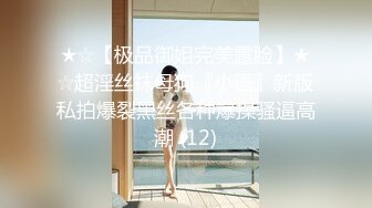 【新片速遞】 十月专业盗站流出❤️公厕附近尾随那些尿急小跑赶着方便的时尚美女进厕所双镜头偷拍脸逼同框[473MB/MP4/22:07]