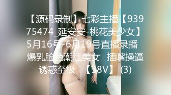 【源码录制】七彩主播【93975474_延安安-桃花美少女】5月16号-6月19号直播录播⭐爆乳脸色潮红美女⭐插嘴操逼诱惑至极⭐【38V】 (3)