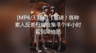 [MP4/1.36G]2024.2.7【酒店偷拍】校园系列，眼镜妹的奶子大看着文静床上真是淫荡