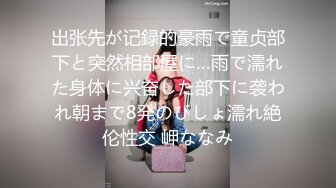 【新片速遞】&nbsp;&nbsp;人妖女王❤️-Ts萧艳-❤️ 调教别人的老婆，后入怼骚逼，淫声灿烂！2V [52M/MP4/10:09]