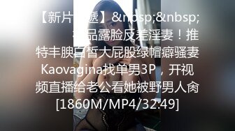 [MP4/ 1.42G] 连体网袜大长腿美女道具自慰啪啪，开档网袜假屌抽插呻吟，菊花肛塞翘起屁股扭动