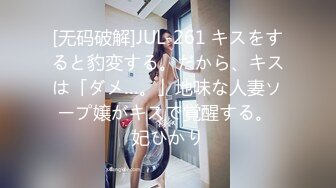 [无码破解]JUL-261 キスをすると豹変する。だから、キスは「ダメ…。」地味な人妻ソープ嬢がキスで覚醒する。 妃ひかり