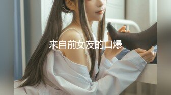 STP31272 《最新重磅露脸》网红超美女神『布丁大法』最新大尺度突破露鲍 内裤上沾满了淫水紫薇呻吟能听见水声