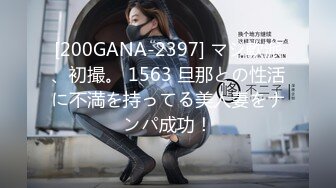 [200GANA-2397] マジ軟派、初撮。 1563 旦那との性活に不満を持ってる美人妻をナンパ成功！