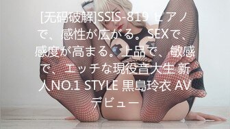 [无码破解]SSIS-819 ピアノで、感性が広がる。SEXで、感度が高まる。上品で、敏感で、エッチな現役音大生 新人NO.1 STYLE 黒島玲衣 AVデビュー