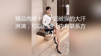 [2DF2]180cm高素质极品外围美女酒店服务土豪被各种姿势猛烈抽插,见长得漂亮干完一次不让走换上情趣服虐操,浪叫 [MP4/203MB][BT种子]