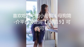 高学历文化人丝袜控小白脸全程露脸私人公寓玩干性感漂亮白领女友不知道咋肏好了变换多种体位1080P原版