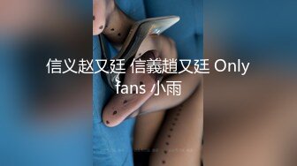 STP33107 极致造爱视觉享受！OnlyFans火爆天然巨乳学妹【爹咪】最新解锁剧情私拍，看片手淫被纯欲学妹发现