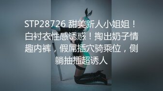 STP28726 甜美新人小姐姐！白衬衣性感诱惑！掏出奶子情趣内裤，假屌插穴骑乘位，侧躺抽插超诱人