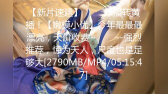 【新片速遞】 ✨✨✨绿播转黄播！【嫩模小优】今年最最最漂亮，天价收费~✨✨✨--强烈推荐，惊为天人，尺度也是足够大[2790MB/MP4/05:15:47]