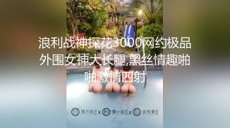 [MP4/ 598M] 全身粉嫩的18岁美腿翘臀冷艳萝莉，齐逼透明皮裙 前戏让人秒硬