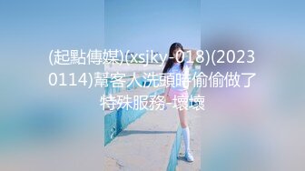 (起點傳媒)(xsjky-018)(20230114)幫客人洗頭時偷偷做了特殊服務-壞壞