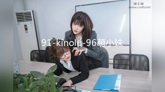 91-kinolu-96萌小妹