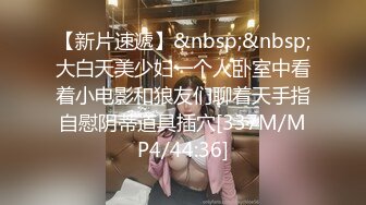 极品性爱??精品泄密2022最新反差婊《18》性爱私拍流出?美女如云