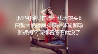 [MP4]稀少白虎一线天馒头B白皙大奶极品女模裸体瑜伽瑜伽裤掏个洞练着练着就没了