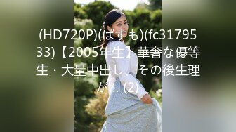 (HD720P)(ぱすも)(fc3179533)【2005年生】華奢な優等生・大量中出し、その後生理が… (2)