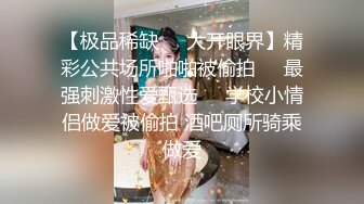 高端名妓猎人 91斯文禽兽大神捆绑SM极品网红美女 宋然芯 狗链楼梯露出调教 极度反差女神被主人玩潮吹