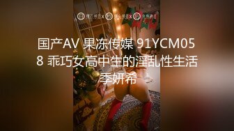 国产AV 果冻传媒 91YCM058 乖巧女高中生的淫乱性生活 季妍希