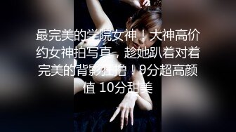 反差人妻里的天花板！新娘子照美丽大方典雅，脱光后淫荡无比母狗属性拉满，啪啪道具紫薇潮喷 (2)