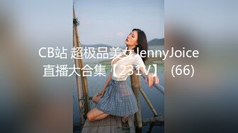 CB站 超极品美女JennyJoice直播大合集【231V】  (66)