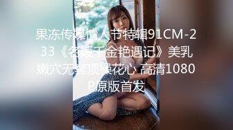 [MP4/ 1.42G]&nbsp;&nbsp;娇小年轻女友和猥琐头套男啪啪做爱，卫生间花样调教，无套爆菊花